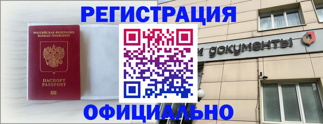временная регистрация недорого в Тверской области