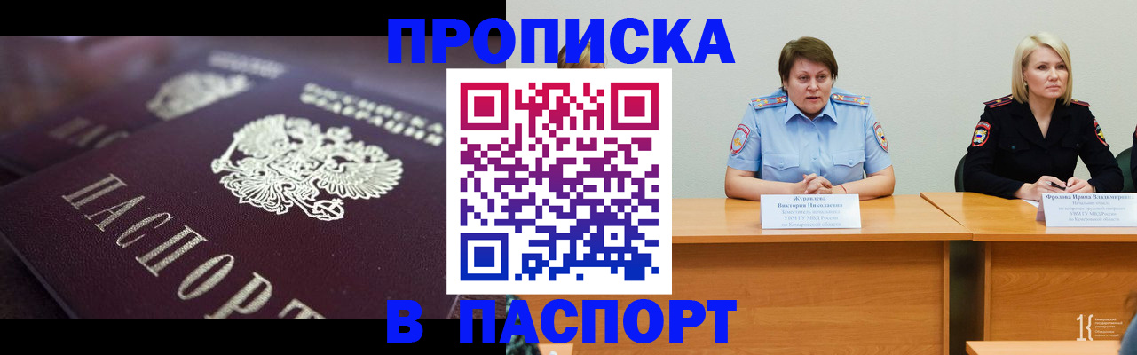 прописка в Тверской области