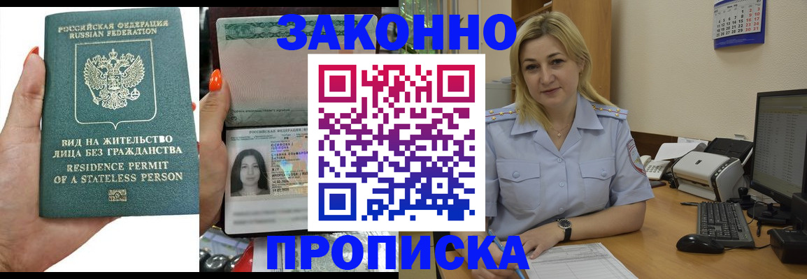 временная регистрация купить в Тверской области